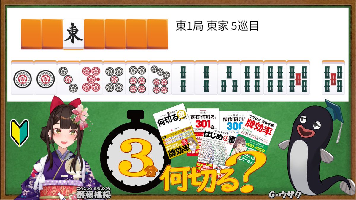 Ｇ・ウザク＠ウザク式何切るアプリ tweet media