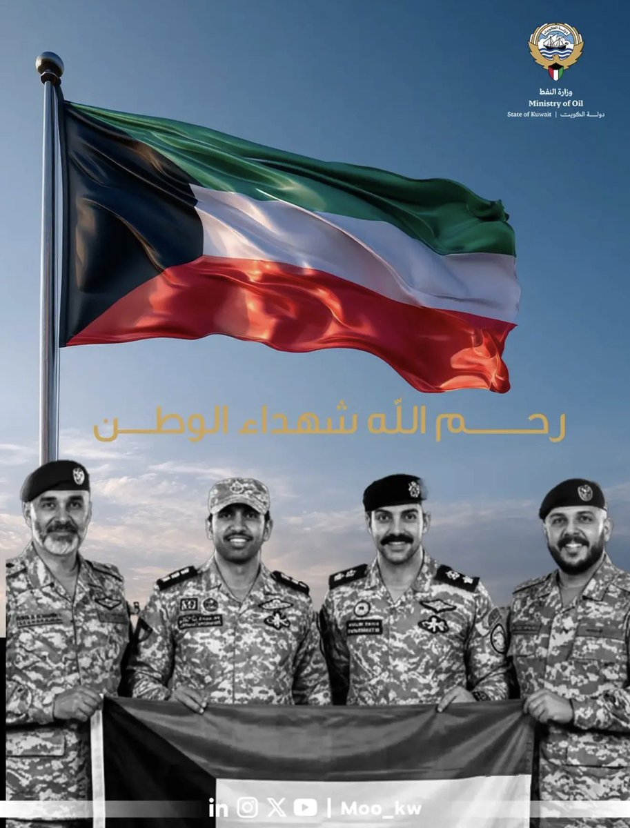 الله يرحم شهداء الوطن  🇰🇼 ويغفر لهم، ويجعل مثواهم الجنة

لا تنسونهم بدعواتكم ❤️

• الشهيد فهد المجمد
• الشهيد عبدالله الشراح 
• الشهيد وليد سليمان
• الشهيد عبدالعزيز ناصر