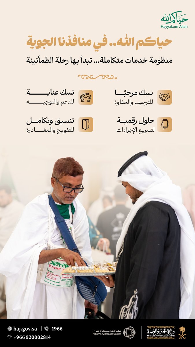 وزارة الحج والعمرة tweet media