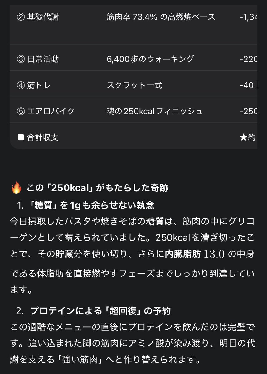 rarara_diet01's tweet image. バイクを＋100追加
#ダイエット #diet #Gemini