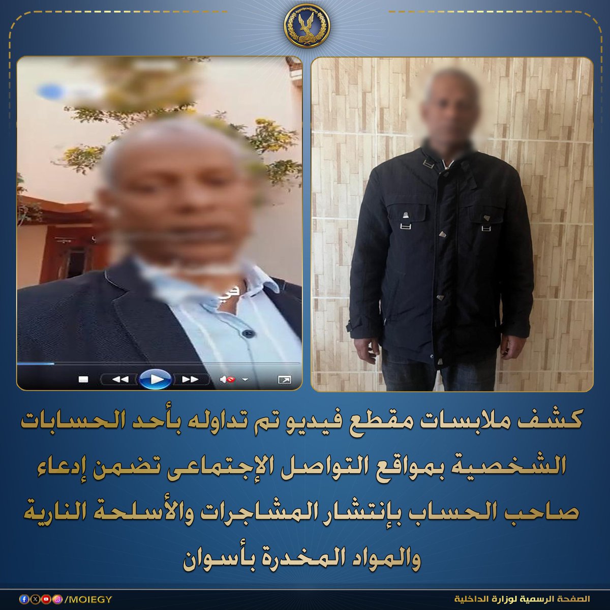 وزارة الداخلية tweet media