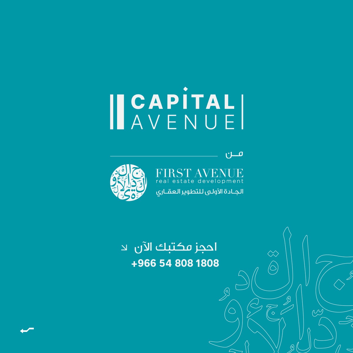 FirstAvenue_RE's tweet photo. برج كابيتال أفنيو من الجادة الأولى للتطوير العقاري ..
 ابدأ قصة نجاحك من مقر يلبي طموحاتك
