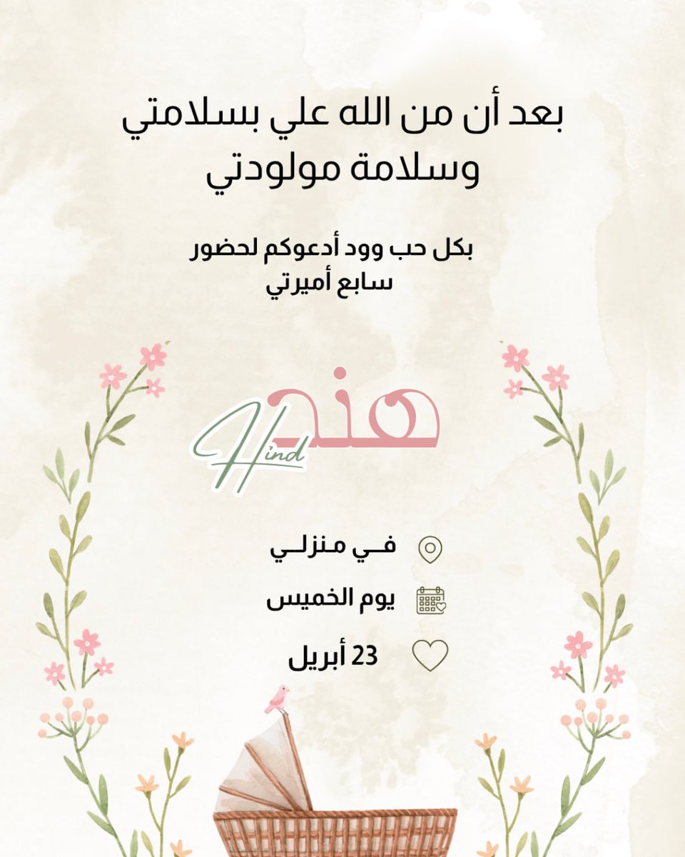 asaetm's tweet photo. @m_fekrydesign آخر أعمالي بشارة مولودة https://t.co/kAvpQZx4Cd