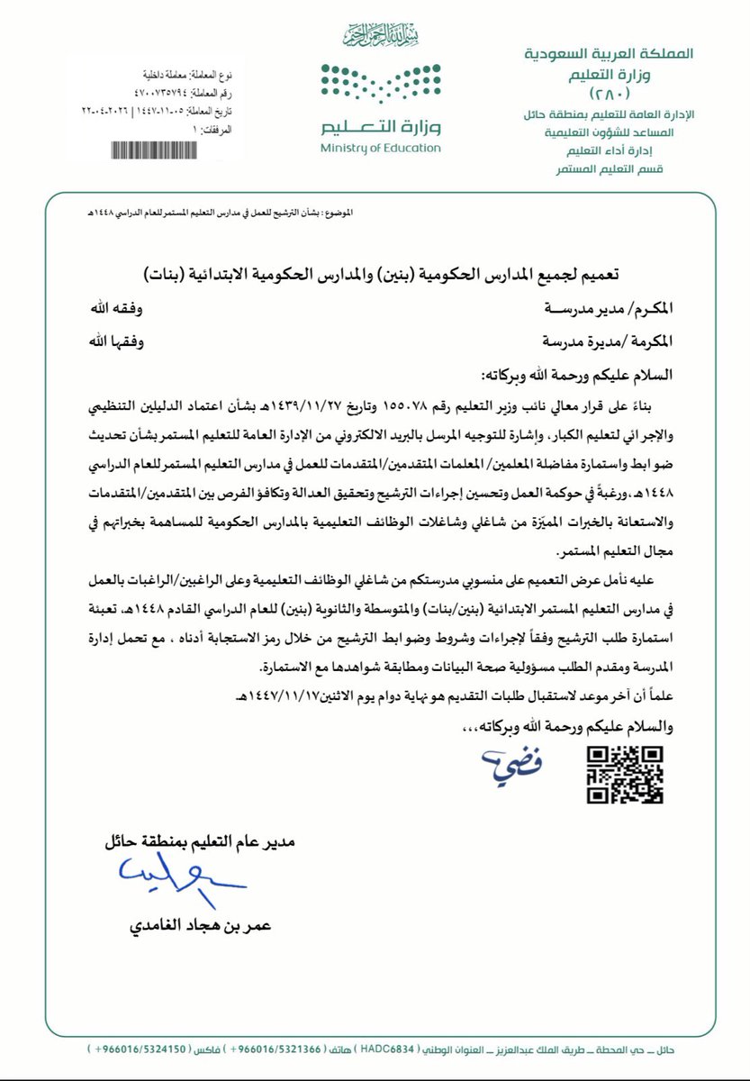 سفير التعليم tweet media