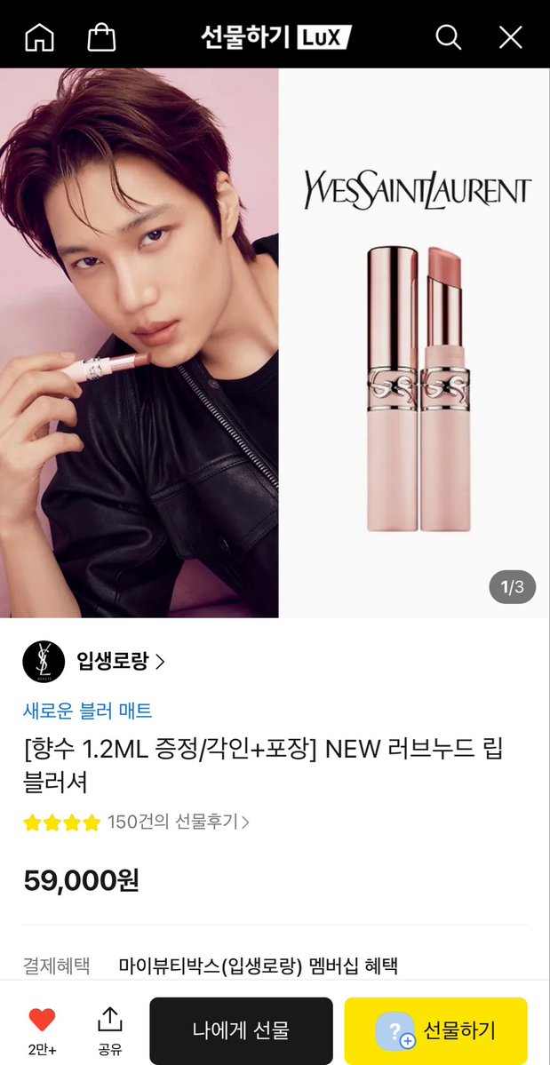 그리구 카카오선물하기에 위시하기만 눌러도 랭킹이 올라간다니까 생각나면 눌러줘. 종인이 영향력이야 의심할 여지 없지만 또 회사는 다른거니까! (카카오 선물하기 라코스테에는 아직 카이 얼굴이 없어서 😅)