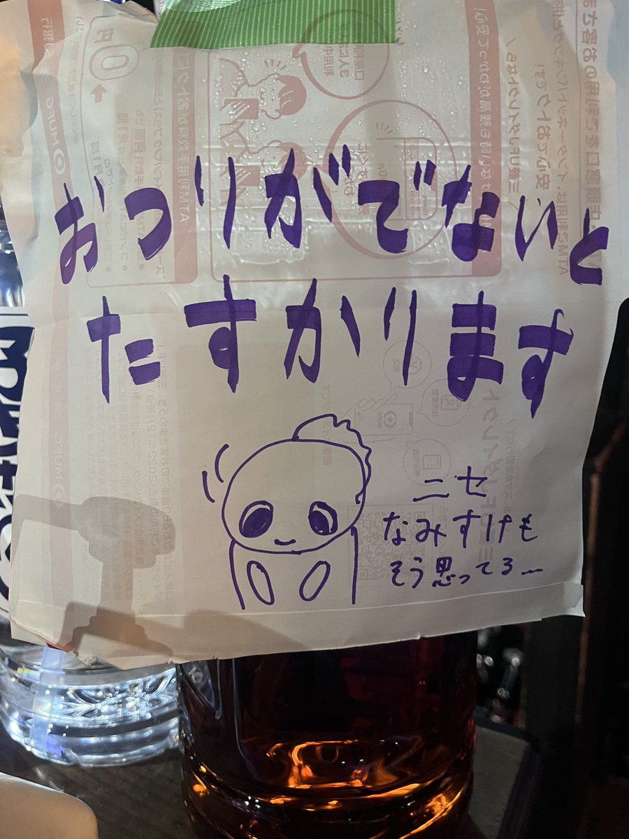 ニセなみすけなんだ