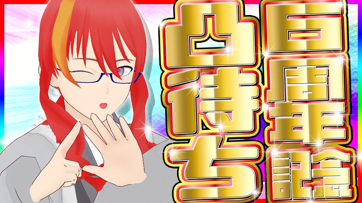 朱霧まがり 🌋🍁🔖5月23日 6周年凸待ち tweet media
