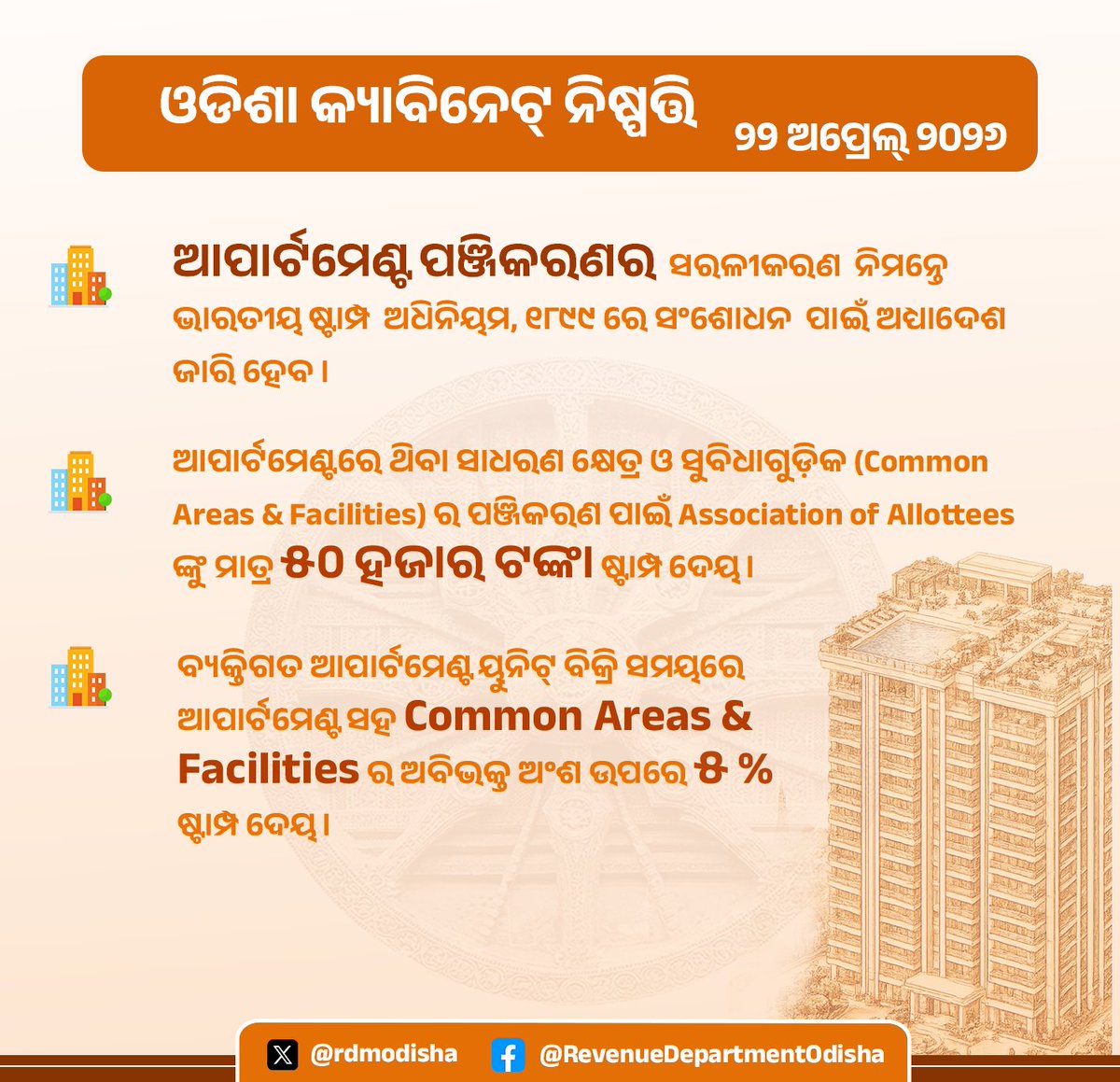Revenue & DM Department, Government of Odisha tweet media