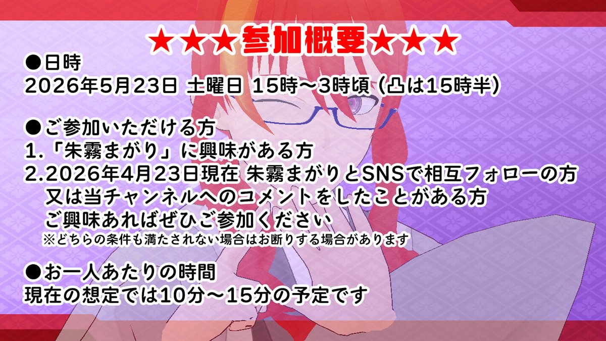 朱霧まがり 🌋🍁🔖5月23日 6周年凸待ち tweet media