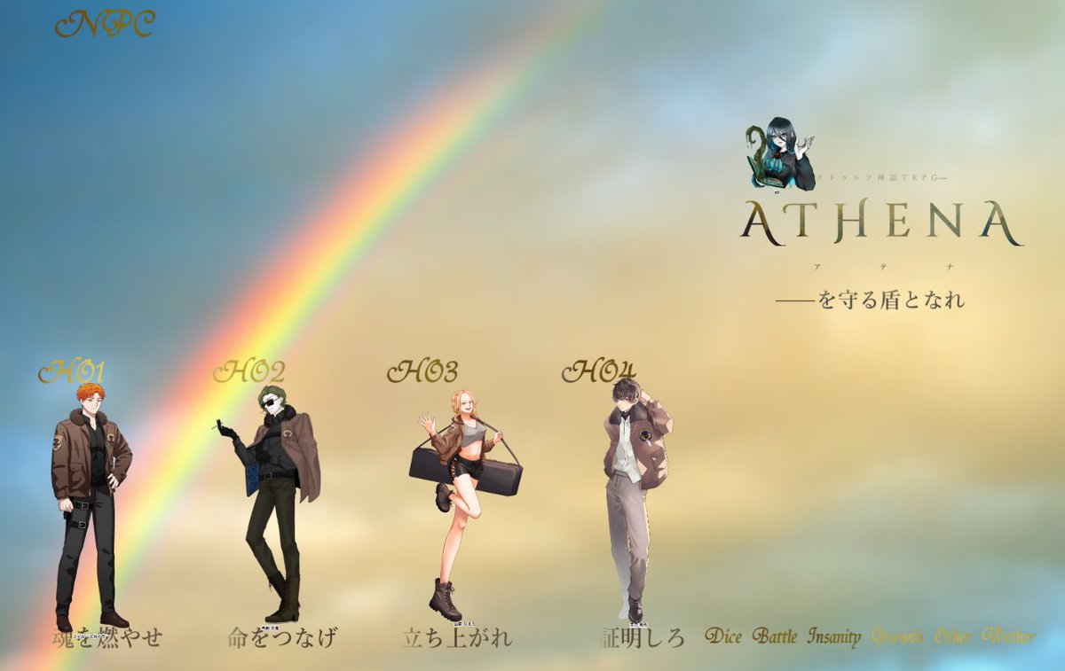 CoC『ATHENA』
KP：月弓 璃鴉
HO1：さら / フィル・スカイラー
HO2：けい / 弓削 千隼
HO3：みーこ / 山萩 ひまり
HO4：ぴーこ / 玉守 秀作
※敬称略
-----
END1 全生還

高ロスを乗り越えた！！うれしい～～～～！！！！
テセ自陣楽しくてかっこよくて大好きだよ💋
ありがとうございました🙏✨