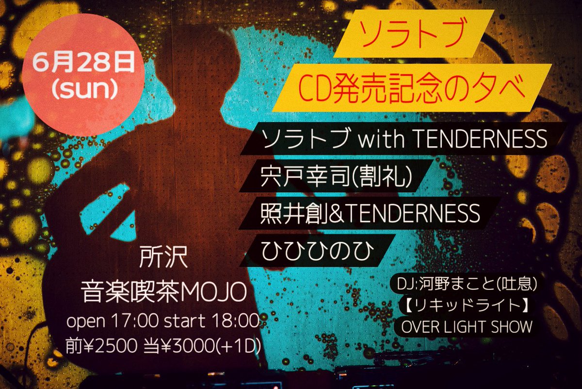 ソラトブ tweet media
