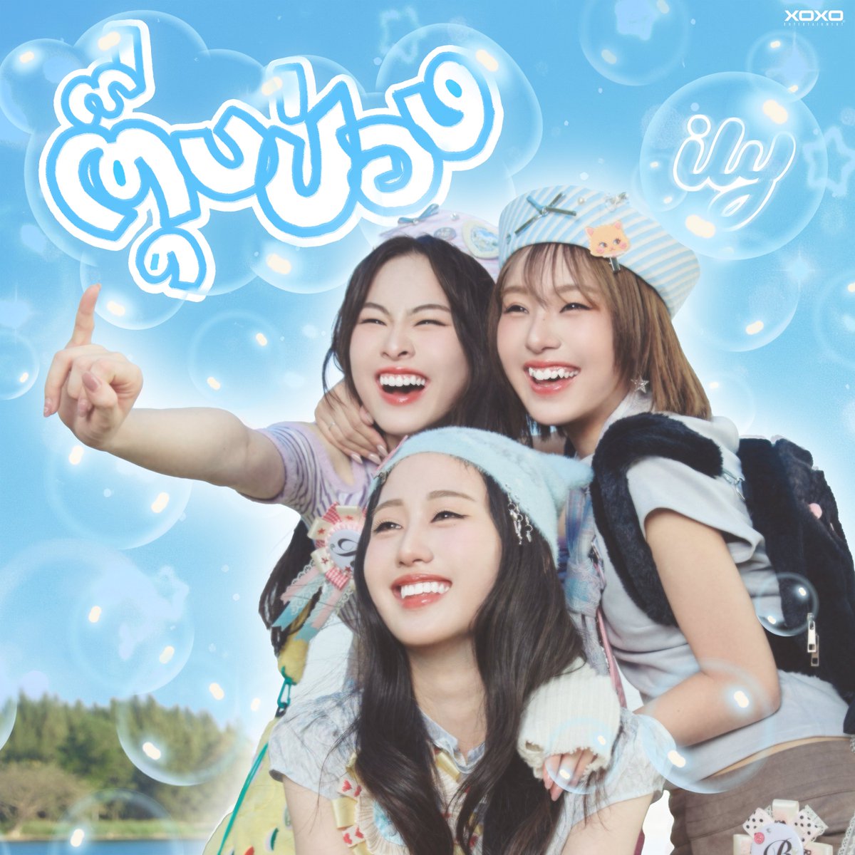 ily_official_th's tweet image. ily - ตุ๊บป่อง (˶˃⤙˂˶)

🎧 Available Now On All Streaming Platforms
🫧 : ilyth.lnk.to/toobpong 

Stay Tuned For ‘OFFICIAL MV’
🩵 24.04.2026 | 7PM
🩷YouTube : XOXO entertainment

🚌💨🫧⋆｡˚🎶🎸

#ILY_th
#swensurf
#ตุ๊บป่อง #ilyตุ๊บป่อง
#XOXOentertainment