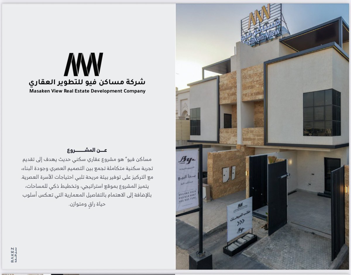 Msaknview's tweet photo. #مساكن_فيو_للتطوير_العقاري 

سكن عصري بتفاصيل مدروسة ✨
أدوار "فيو المونسية" – 
بالقرب من طريق #محمد_بن_سلمان‌ 🏡 https://t.co/YLJWyKWjr8