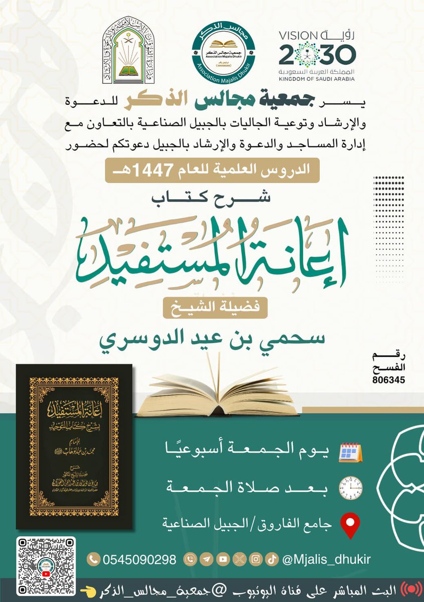 جمعية مجالس الذكر tweet media