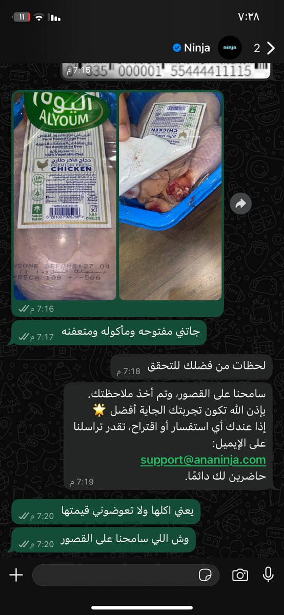 F6247736738012's tweet photo. @Ninjaappksa ابغى تعويض على المنتج اللي جاني هذا القرف مين اللي ياكله https://t.co/8nTHd3nHRw