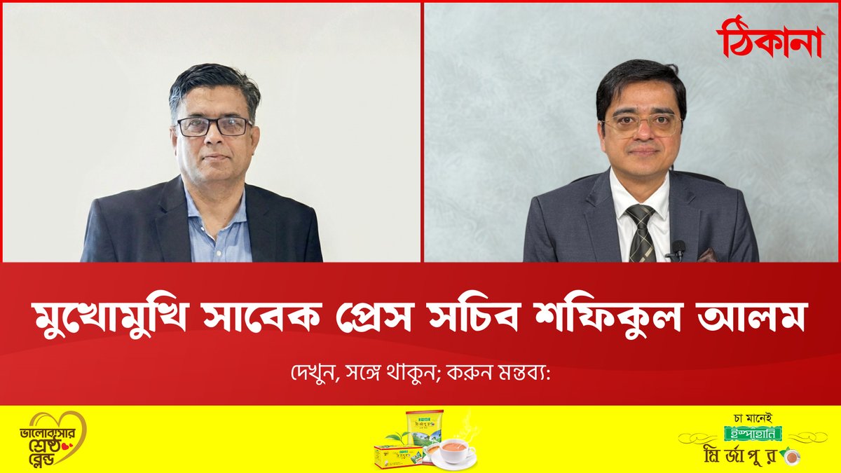ঠিকানায় খালেদ মুহিউদ্দীন tweet media