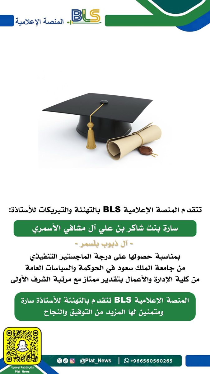 الـمـنـصـة الإعــلامـيـة | 🇸🇦 BLS tweet media