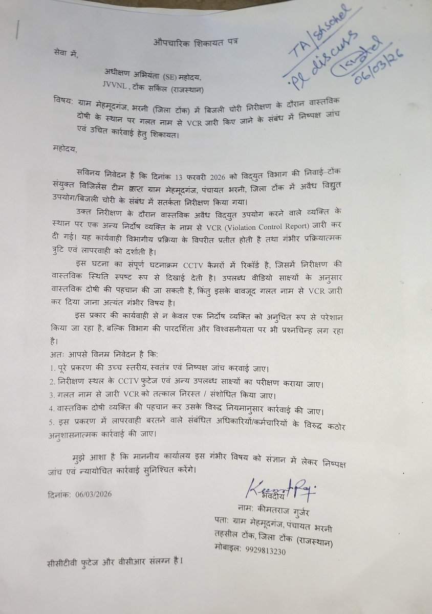 keematraj564288's tweet image. @AVVNL @RajGovOfficial @DmTonk मेरे नाम ₹48,473 का गलत VCR जारी। Re-inspection के बाद भी रिपोर्ट लंबित। कृपया तुरंत जांच रिपोर्ट दें व गलत VCR निरस्त करें। #Tonk #Electricity