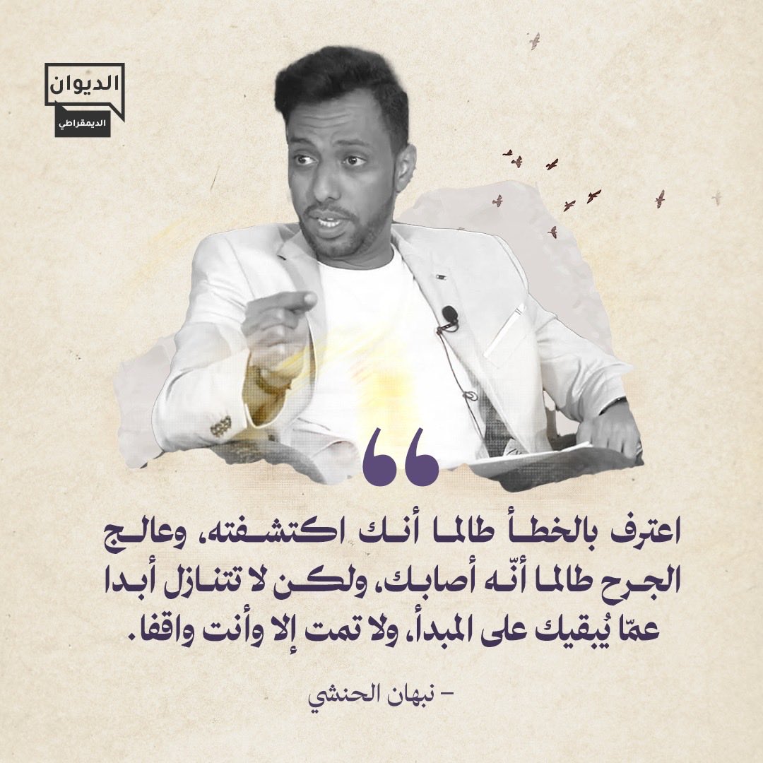 الديوان الديمقراطي tweet media