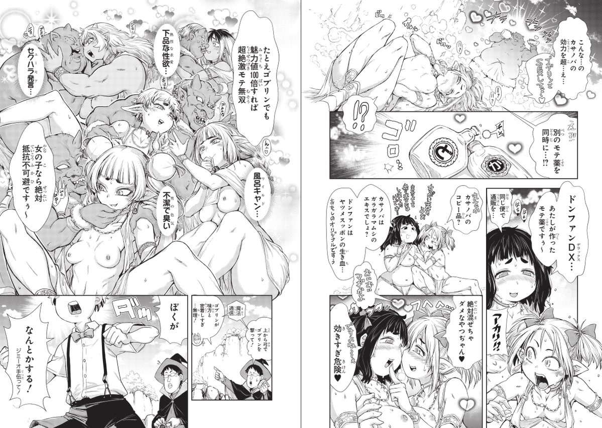 バフって☆ロビタ(異世界ダンジョン性活)最新話  

ゴブリンにエロいことされちゃうアンソロジーコミック: 25 に掲載中です。  

単行本はこちら↓ 