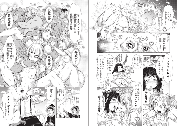 バフって☆ロビタ(異世界ダンジョン性活)最新話 ゴブリンにエロいことされちゃうアンソロジーコミック: 25 に掲載中です。 単行本はこちら↓