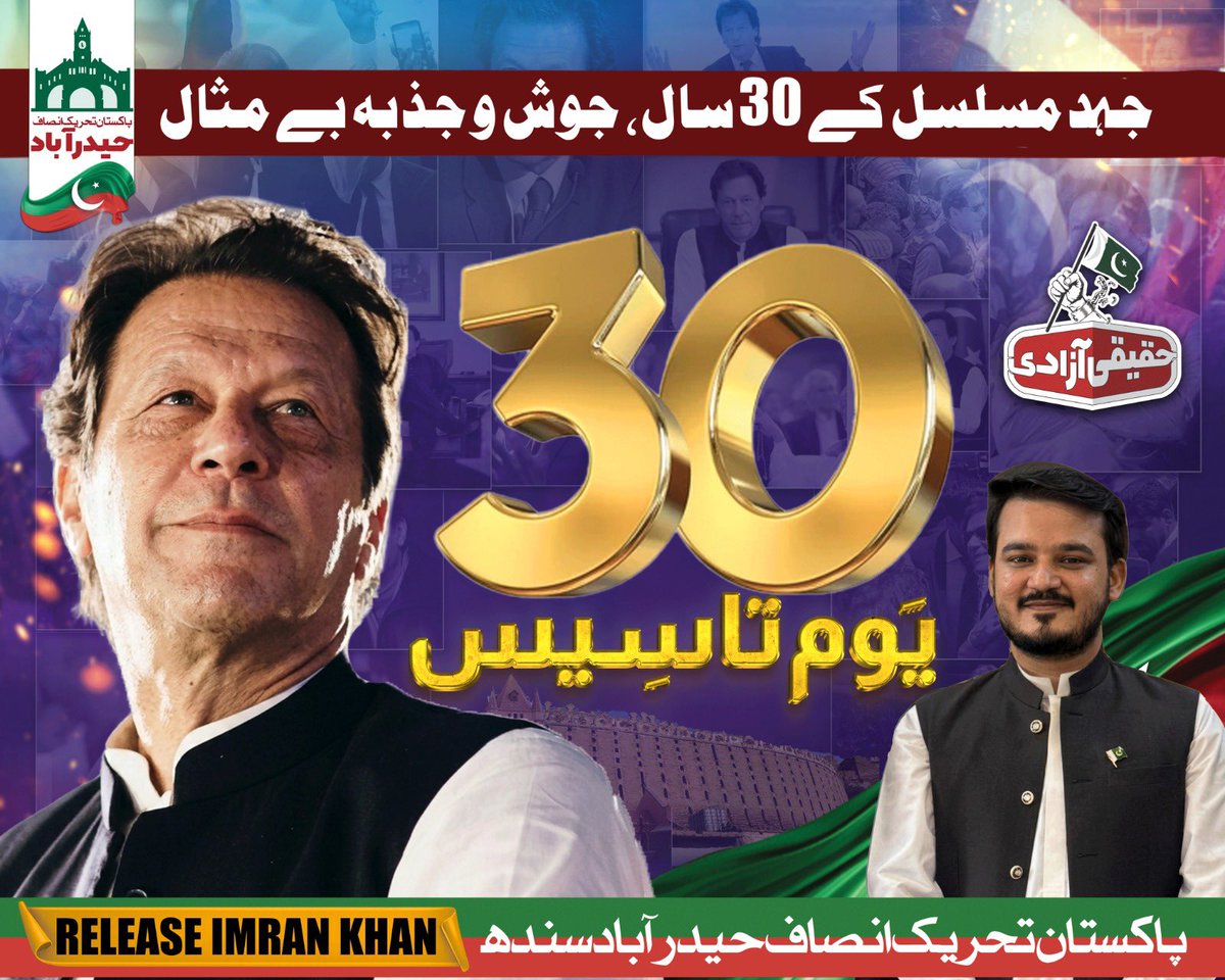UsamaHafeezKhan's tweet photo. “پی ٹی آئی کے 30سالہ سفر کا سنگ میل ایک نئی امید اور عزم کی علامت ہے۔ حقیقی آزادی، عمران خان کی رہنمائی میں غلامی کے خاتمے اور عدل و انصاف کے قیام کی جدوجہد جاری ہے۔ ہم پر امن، مستقل جمہوری جدوجہد کے ذریعے اپنے حقوق کا دفاع کر رہے ہیں۔ https://t.co/I54LkrHXht