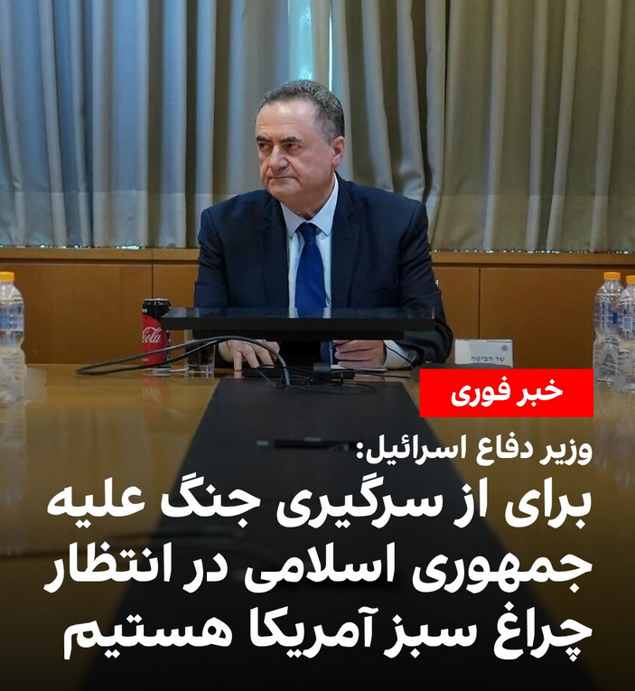 ظاهرا JD و روبیو رفتند کاخ‌سفید برای جلسه مهمی و همزمان اسرائیل منتظر چراغ سبز آمریکا برای حمله است.