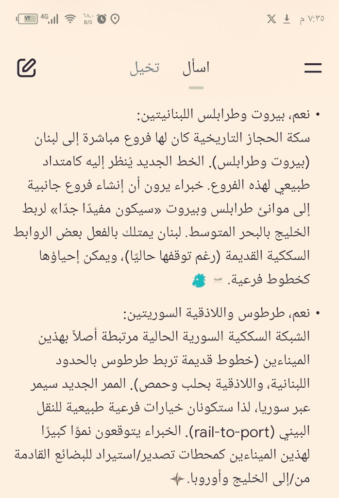 SAMO___________'s tweet photo. أخيراً: عرفتم وشوله يطلق العرب الأقحاح والمسلمين الصحاح مسمى قائدة الأمتين
 ع #السعودية؟

أصرت الرياض أن يشمل خطها
معان وعمان الأردن
بيروت طرابلس لبنان
وعدة مدن سورية
لتستفيد منه ولتتمكن لاحقاً
من التصدير لأوربا👌

بوقت تحتكر فيه الإمارات
وازرائيل التجارة بخطهما😎

ويكند سعيد💚 https://t.co/06kDAJEyQC