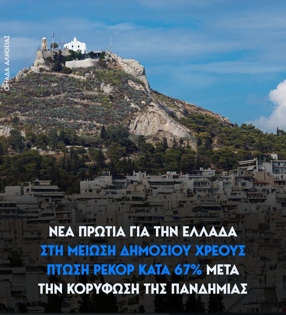 Ομάδα Αλήθειας tweet media
