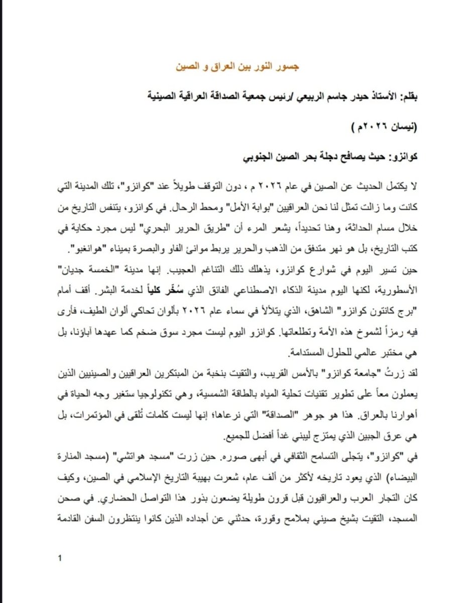 China Embassy in Iraq tweet media