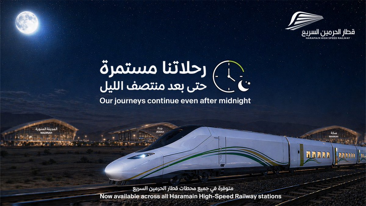 قطار الحرمين السريع tweet media