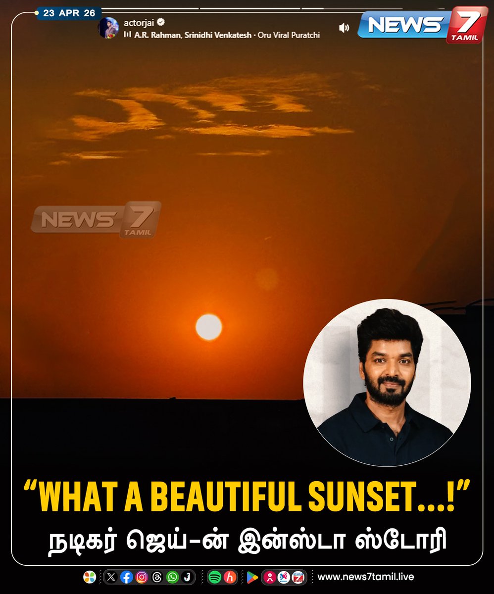 news7tamil's tweet image. நடிகர் ஜெய்-ன் இன்ஸ்டா ஸ்டோரி!

#ActorJai | #Story | #Insta | #TamilNews | #TNNews