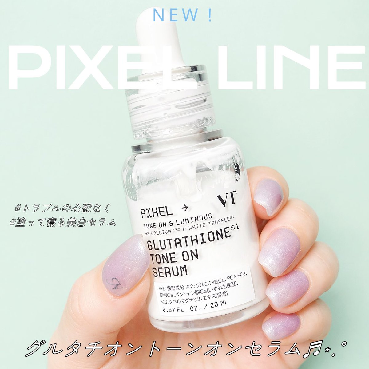 prcn_22's tweet image. #VT 商品説明会🌸

中でも現地で歓声が上がったアイテムが[PIXEL LINE]の
🤍グルタチオン トーンオン セラム🤍

塗った瞬間から即トーンアップ✨
旅行やお泊まりですっぴんだけど美肌でいたい時にも！スキンケアだからメイクしたまま寝る罪悪感も無くて最高🛏️💤

伸びが良いのに保湿力も高くて神…😭？