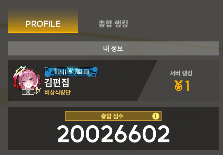 니케 리듬게임 한국서버 1등ㅋㅋㅋ