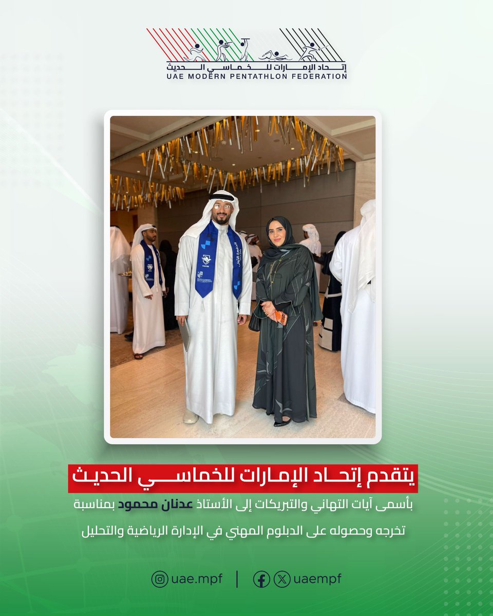 اتحاد الإمارات للخماسي الحديث tweet media