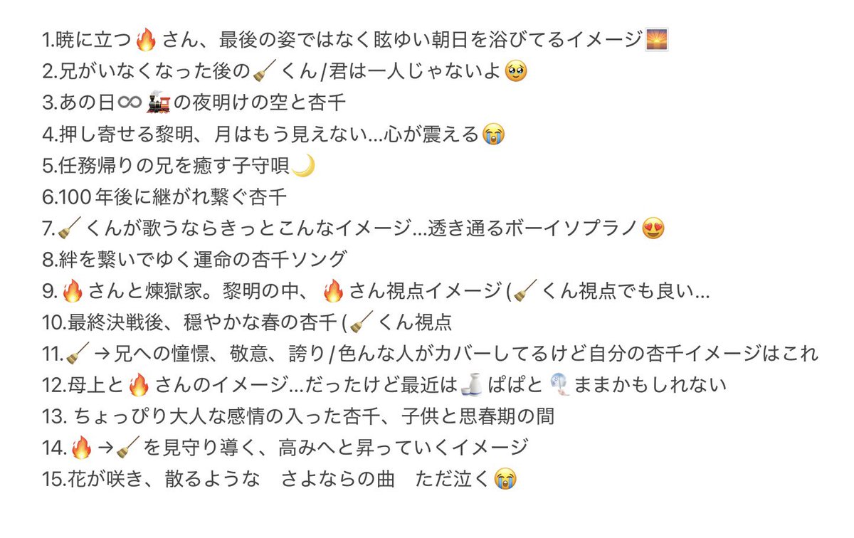 TLで🔥🧹イメソンの話題が出るとｼｭﾊﾞる妖怪なのでｯｯ…💨
自分のプレイリストはffさんたちがｵﾇﾇﾒしてる曲をコッソリ追加してるのでスクショ入りきらない😂
けど1〜6は是非聴いてみて欲しくて…🤦‍♀️
こうして見ると、黎明を連想させるような曲のセレクトが多いなと思う🌅