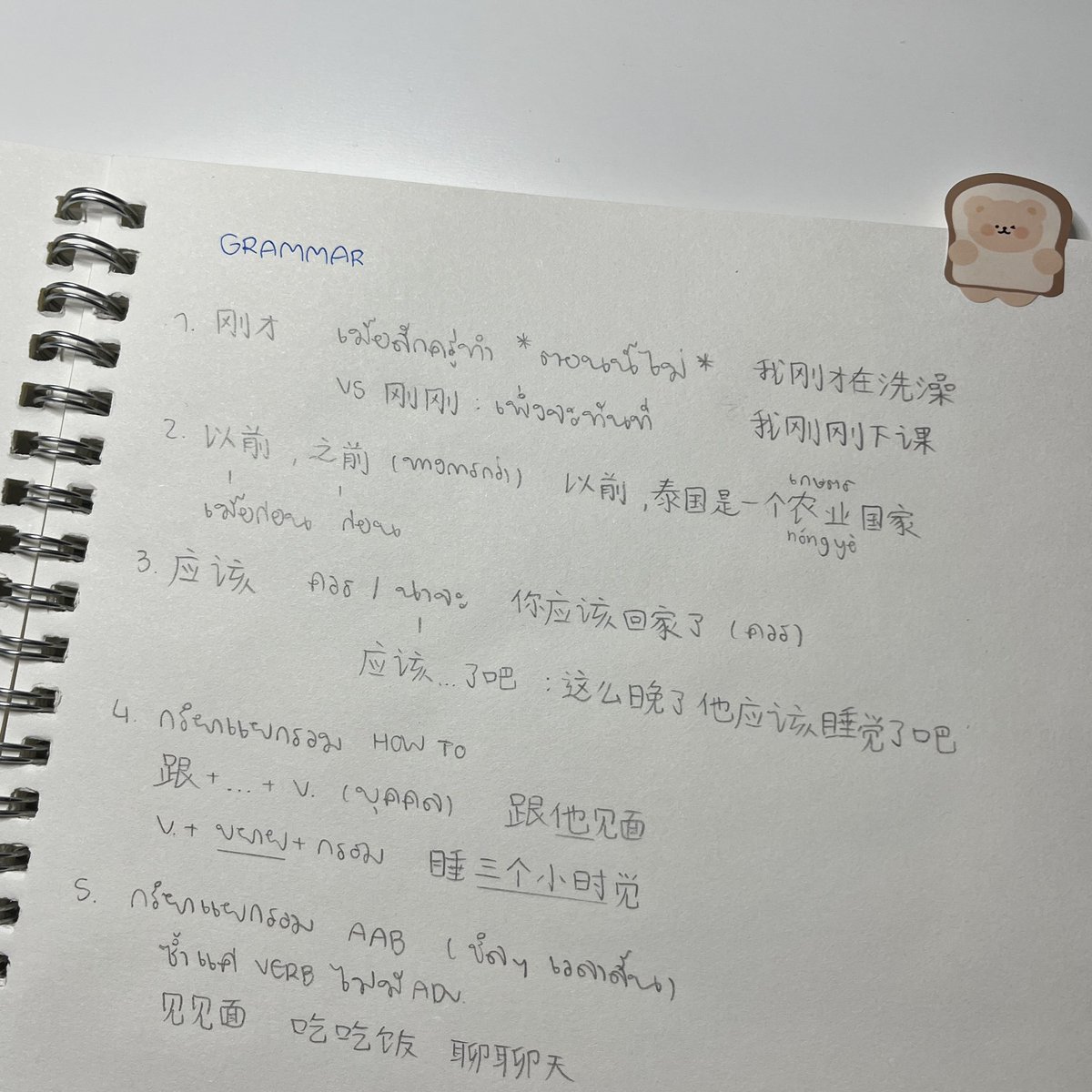 mintchqtt's tweet photo. ♡ 23 apr 2026

วันนี้เรียนฟิน ๆ จดศัพท์ + ทวนแกรมม่าอันเก่า
โวแคปเย้อมาก ชันจดไปเกือบร้อยตัวแหนะ

#nishimintchstudii #dek71 ✍🏻👩🏻‍🏫 https://t.co/ebZDrRGDhx