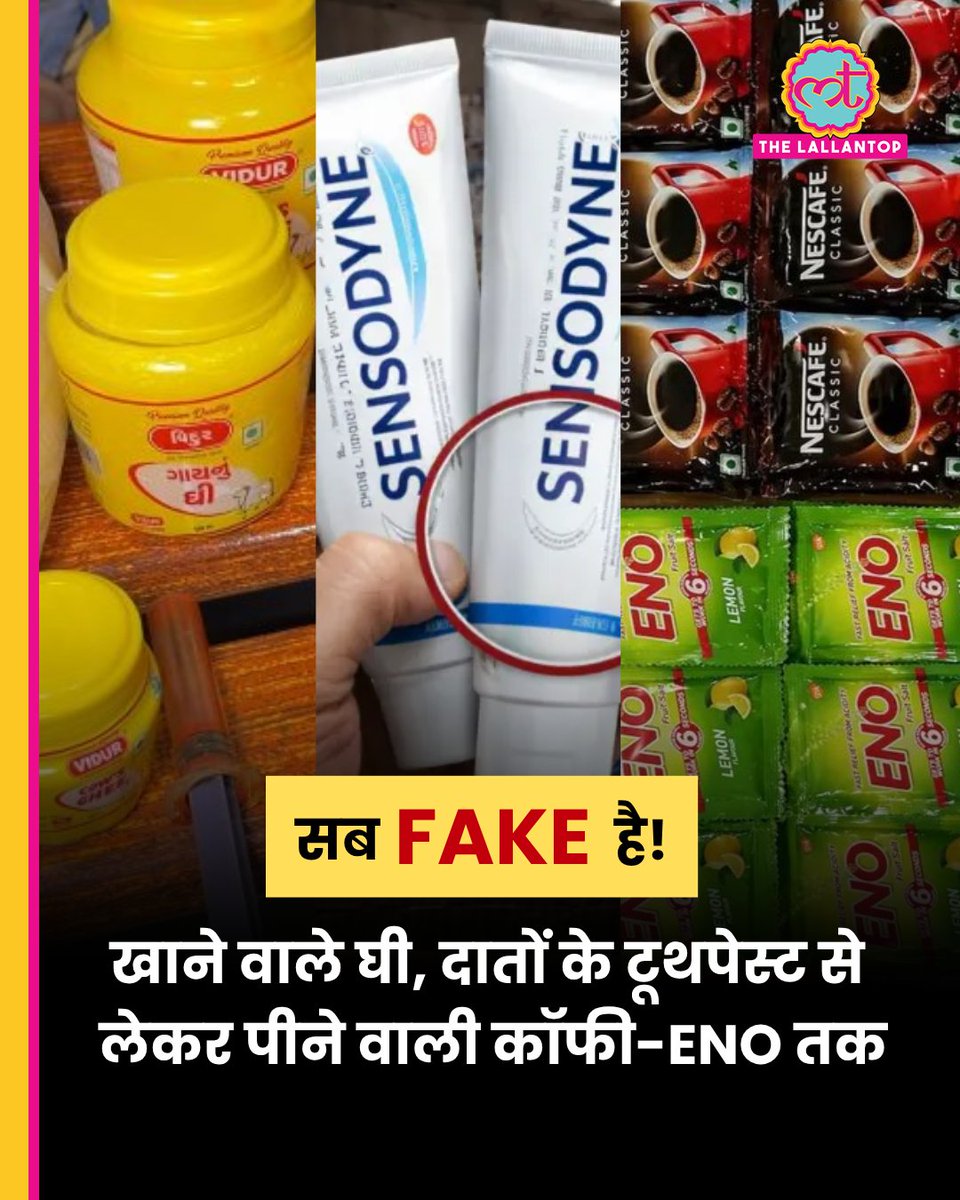 •सुबह उठकर करने वाला मंजन नकली ,
•उसके बाद पी जाने वाली कॉफी नकली 
•अगर चाय पी रहे तो दूध नकली 
•पनीर खरीद रहे वो नकली 
•अगर ड्राई फ्रूट्स खा रहे तो वो खराब क्वालिटी
•उसके बाद तेल का इस्तेमाल करके बनाया गया नाश्ता नकली
•खाए जाने फलों में भी पकाने वाला केमिकल 
•अगर कोई दवा