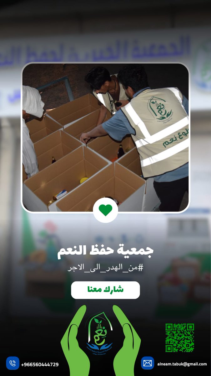 الجمعية الخيرية لحفظ النِعم بتبوك tweet media