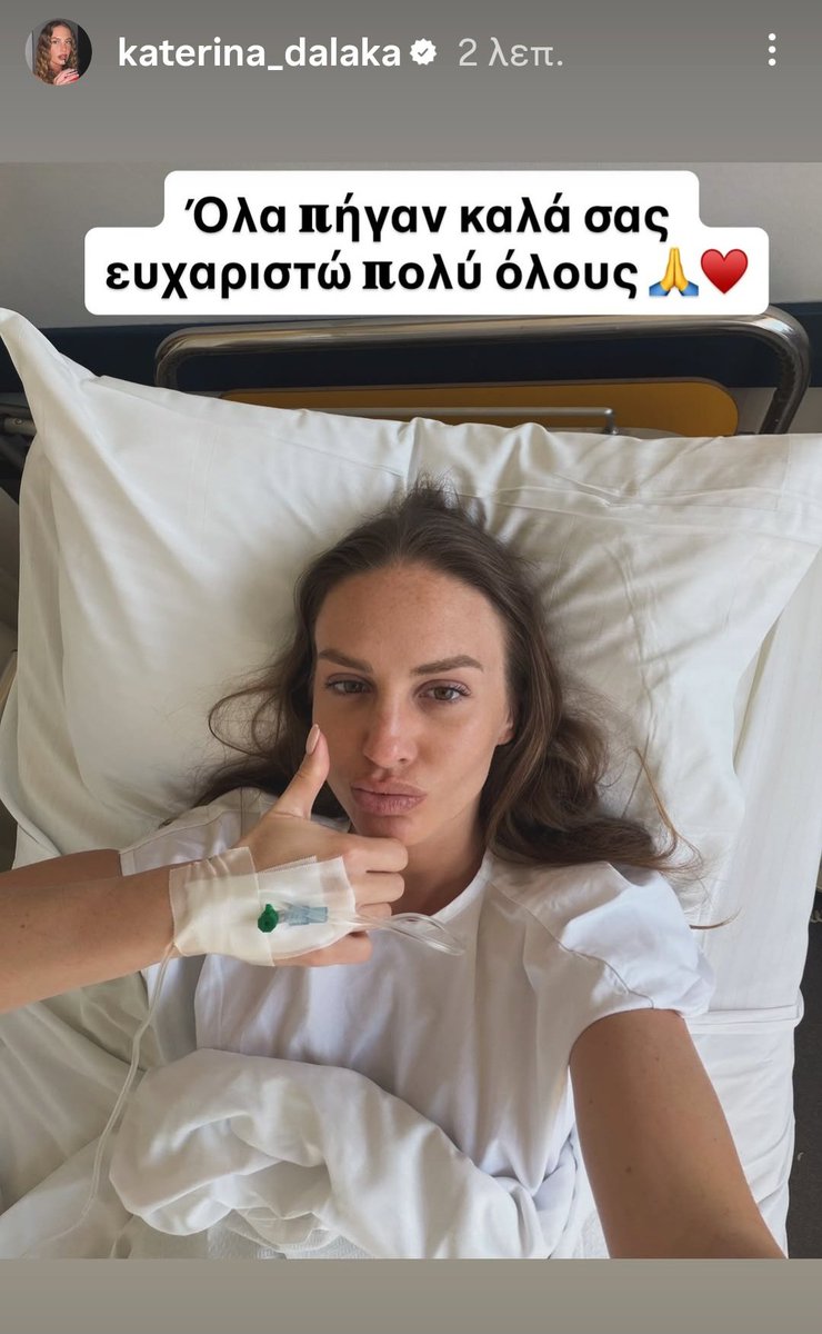Ευτυχώς όλα πήγαν καλά για το κορίτσι μας .. 🙏

Υγ Πανέμορφη ακόμα και μετά το χειρουργείο! 🫠
#Δαλακα_μονο