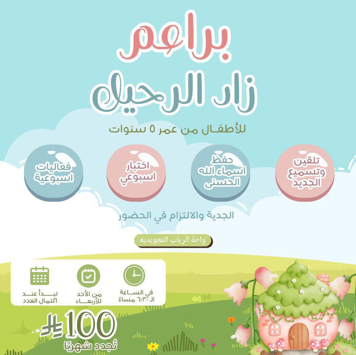 أ/رباب أحمد( خادمة كتاب الله ) tweet media