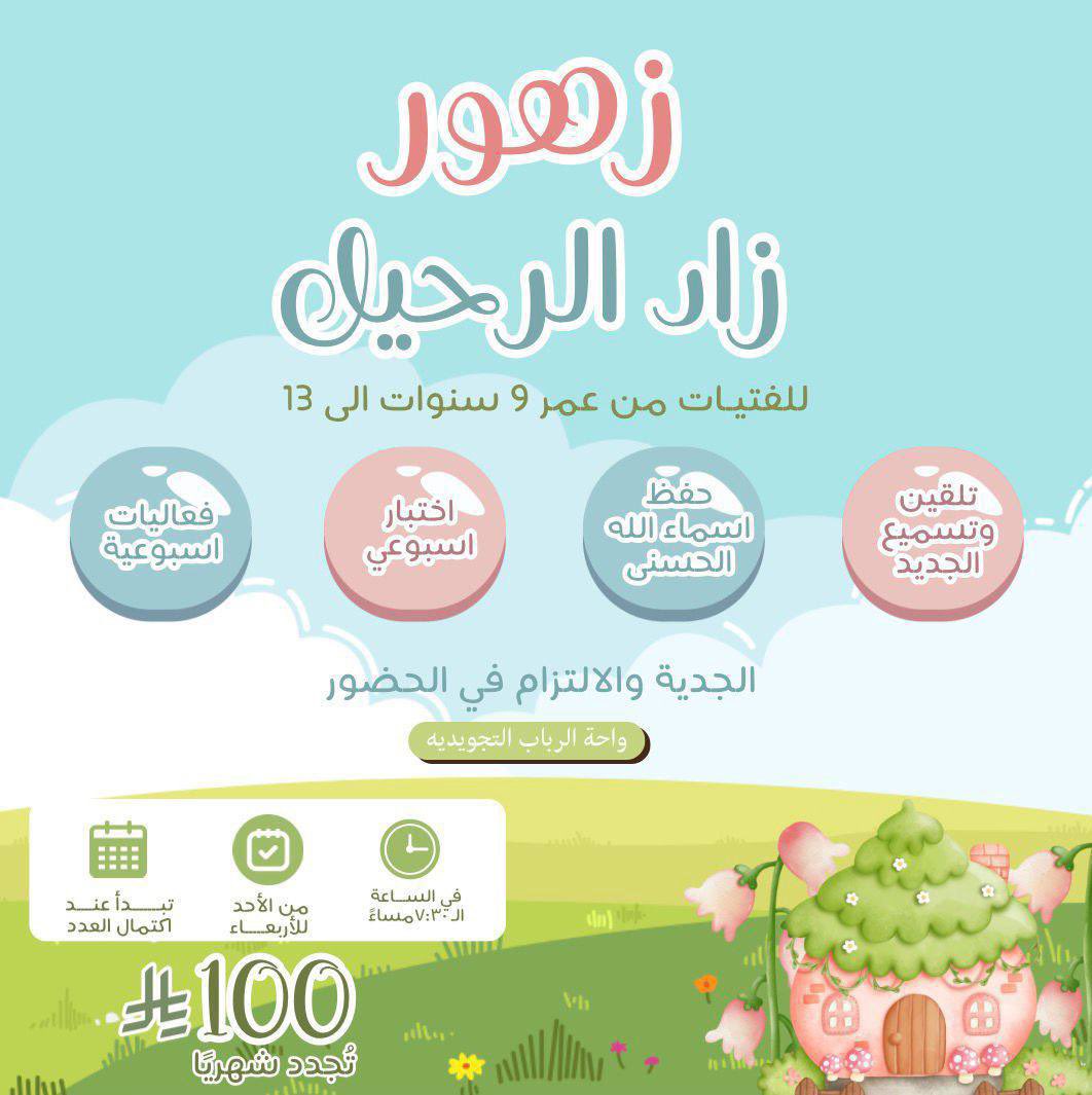 أ/رباب أحمد( خادمة كتاب الله ) tweet media