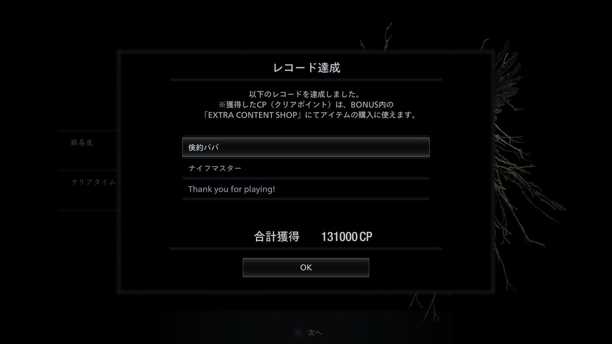 ymsh_gumio's tweet image. 【BIOHAZARD VILLAGE】通常プレイ→回復縛り→近接縛りと3周完了。残りは最高難易度クリアとマーセナリーズ関連のみ。Winters’ Expansion(DLC)で追加された特殊改造解放したいので先にマーセナリーズ攻略しようかな。あと、PS4版は度々ロードあるけど、その時の画面結構好き！ #PS4 #BIOHAZARDVILLAGE