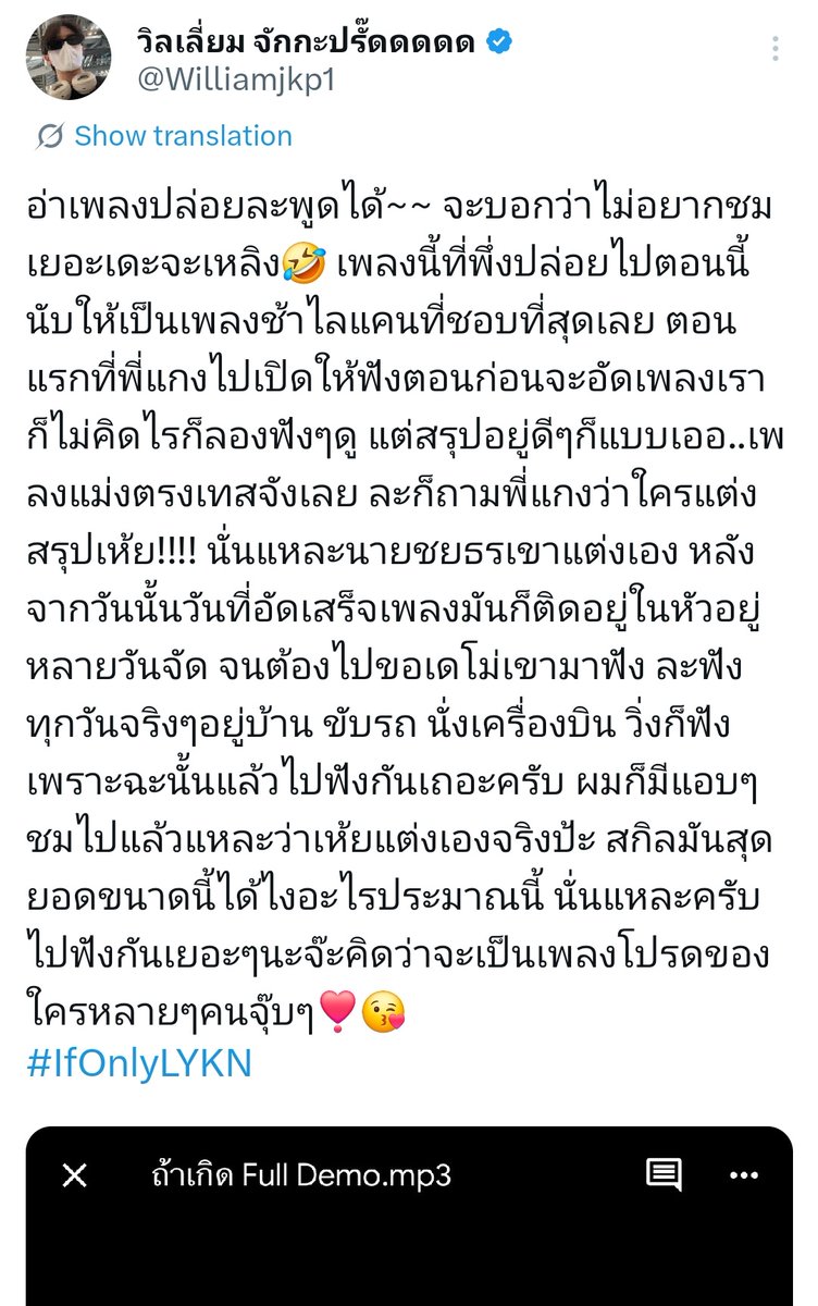 น่ารักมากกกกกก บอกไม่อยากชมเยอะ แต่ทั้งหมดนี่คือชมล้วนๆ ชอบมาก ชอบที่สุด ฟังวนๆซ้ำๆฟังตลอดเวลาเลยด้วยซ้ำ แง 😭😭😭😭

#williamjkp #TuiChayatorn 
#IfOnlyLYKN