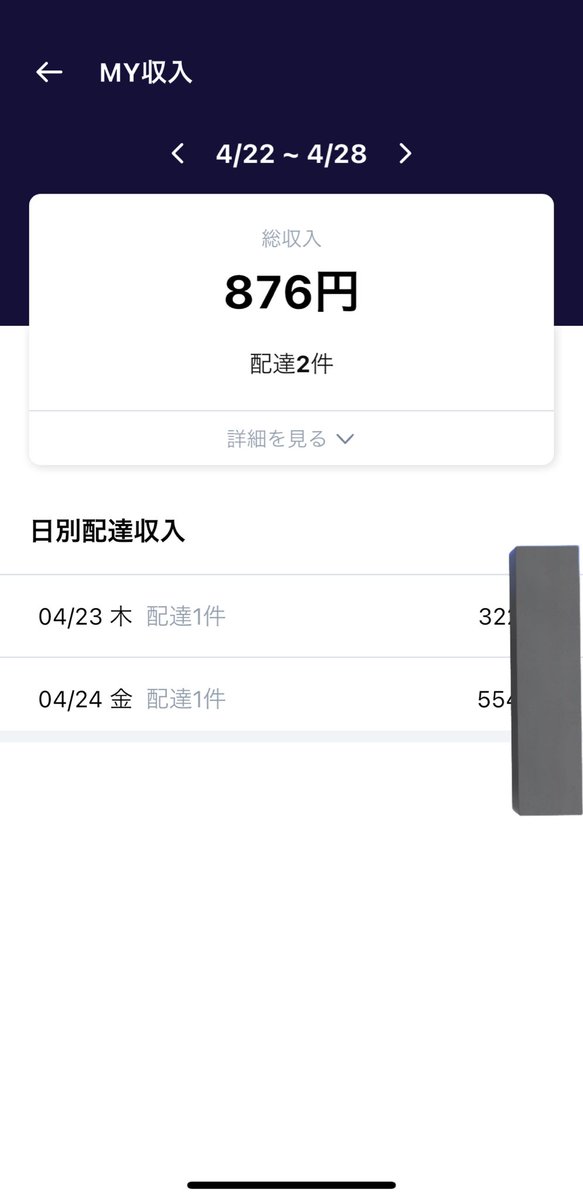 まー@自転車配達員 tweet media