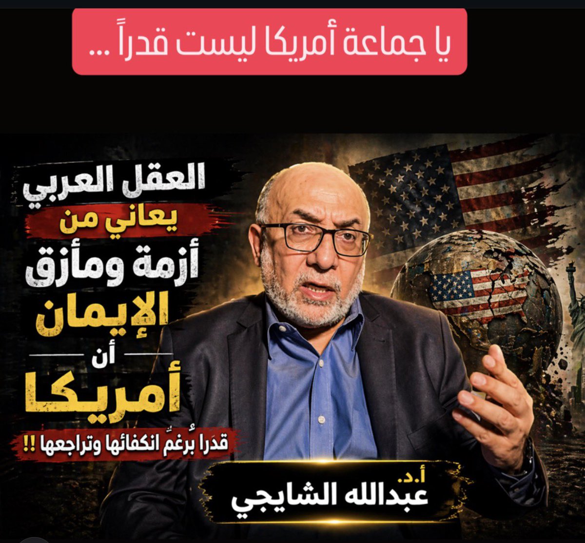 عبدالله الشايجي Prof tweet media