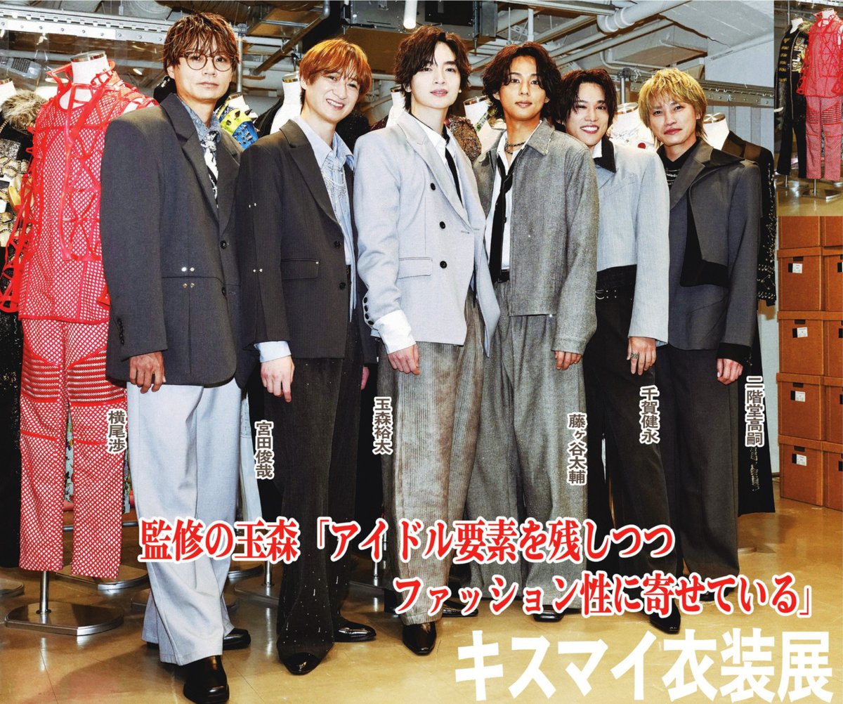 24日付📰サンスポ芸能面 ╭━━━━━━━╮ ＃キスマイ 衣装展