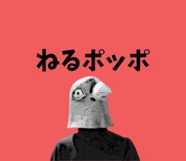 Post by ハトポッポ on X: おやすみっぽ🐦