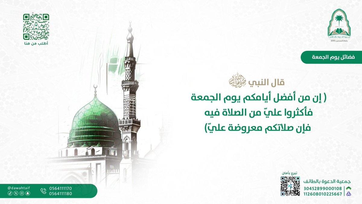 جمعية الدعوة بالطائف tweet media