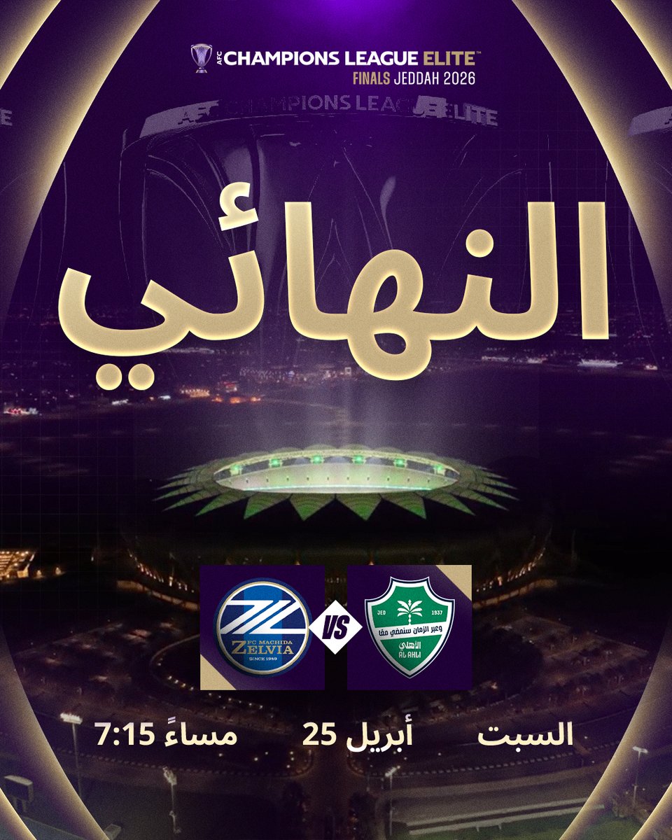 دوري أبطال آسيا tweet media